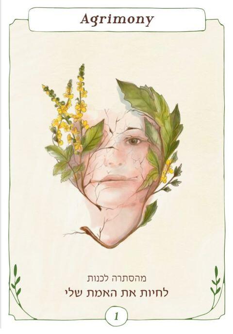 קלפי פנימהות - קלפים טיפוליים בהשראת פרחי באך – תמונה 5