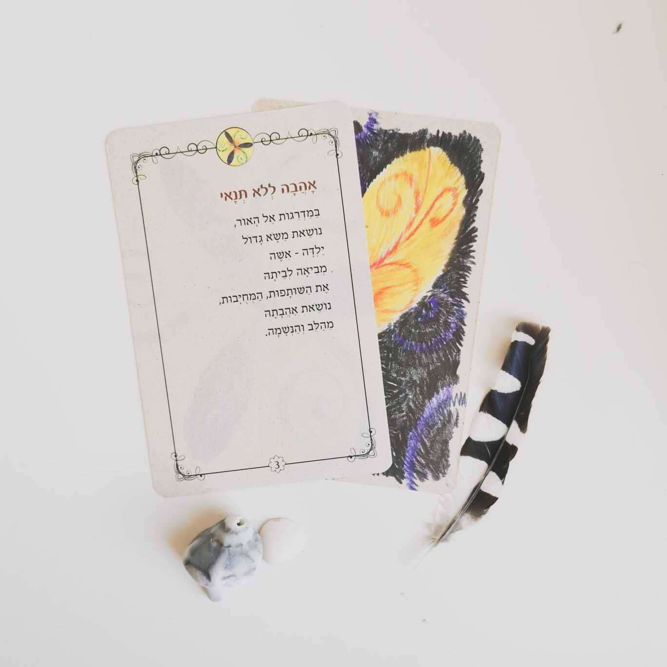 החזרה הביתה - קלפי ריפוי לנשיות – תמונה 3