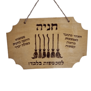 שלט עץ מצחיק לחניית מכשפות בעבודת יד בפירוגרפיה עם איור מטאטאים